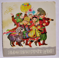 Ретро открытки - Открытки.С новым годом! будьте здоровы!Горобиевская 1990 мистецтво 700 руб.