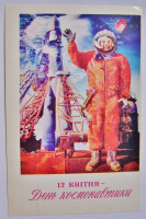 Ретро открытки - День космонавтики! Василенко 1978 Терешкова 300руб