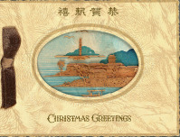 Ретро открытки - Рождественские поздравления. Морской берег в Китае