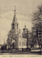 Латвия - Либава.  Русская Церковь.