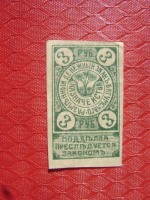 Старинные деньги (бумажные, монеты) - 3 руб.