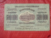Старинные деньги (бумажные, монеты) - 500 000 руб.