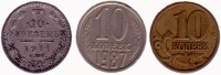 Старинные деньги (бумажные, монеты) - 10 копеек