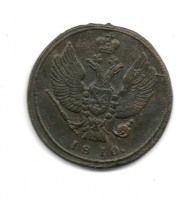 Старинные деньги (бумажные, монеты) - 2 коп. 1810 КМ.
