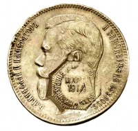 Старинные деньги (бумажные, монеты) - Редкая монета с послереволюционным штампом 