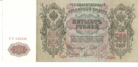 Старинные деньги (бумажные, монеты) - 500 рублей