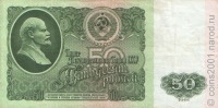 Старинные деньги (бумажные, монеты) - 50 рублей