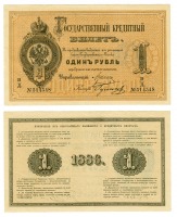 Старинные деньги (бумажные, монеты) - Государственный кредитный билет 1 Рубль 1886 г.