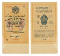 Старинные деньги (бумажные, монеты) - Государственный Казначейский билет 1 Рубль золотом