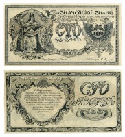 Старинные деньги (бумажные, монеты) - Казначейский знак Сибирского Временного Правительства (атаман Семенов) 100 Рублей 1920 г.