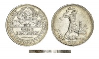 Старинные деньги (бумажные, монеты) - Полтинник 1925 г