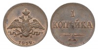 Старинные деньги (бумажные, монеты) - 1 Копейка 1832 г.