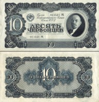 Старинные деньги (бумажные, монеты) - 10 червонцев