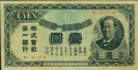 Старинные деньги (бумажные, монеты) - Корейская банкнота