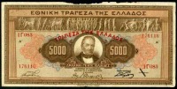 Старинные деньги (бумажные, монеты) - Греция 5000 drs
