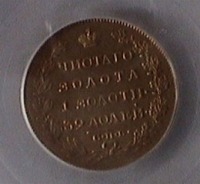 Старинные деньги (бумажные, монеты) - 1818 СПб Россия, 5 золотых рублей Александр Первый