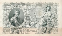 Старинные деньги (бумажные, монеты) - Банкнота 