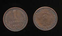 Старинные деньги (бумажные, монеты) - 1 копейка 1924 года СССР RARE ГЛАДКИЙ ГУРТ РЕДКИЙ ГОД