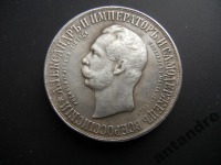 Старинные деньги (бумажные, монеты) - РУБЛЬ 1898 
