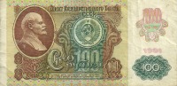 Старинные деньги (бумажные, монеты) - Бумажные банкноты Госбанка СССР образца 1991 года.