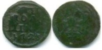 Старинные деньги (бумажные, монеты) - Полушка 1721 года. ВРП. Петр I
