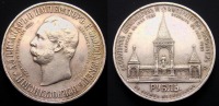 Старинные деньги (бумажные, монеты) - Памятная монета Один рубль 1898 Дворик