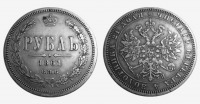 Старинные деньги (бумажные, монеты) - 1 рубль 1861 года