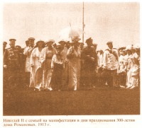 Ретро знаменитости - Николай II с семьей на манифестации. 1913 г.