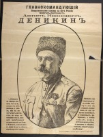 Ретро знаменитости - Генерал-лейтенант Антон Иванович Деникин, 1919