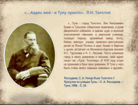 Ретро знаменитости - Толстой и Тула - это ум и сила России.