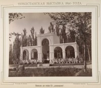Ташкент - Туркестанская выставка 1890 г.  Павильон для отдела III  