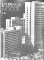 Пресса - Журнал Архитектура и строительство Москвы