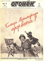 Пресса - , 1943 год. Год переломных побед в Великой Отечественной.