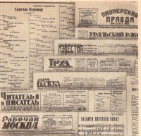 Пресса - Советские газеты.
