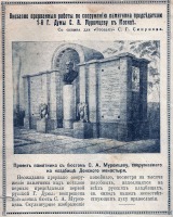 Пресса - Памятник председателю 1-й Государственной Думы С.А.Муромцеву в Москве