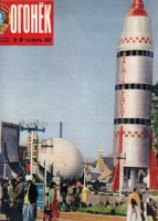 Пресса - Огонёк № 48 ноябрь 1973 г.