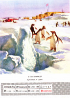 Пресса - В Антарктиде.