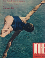 Пресса - Огонёк № 36 сентябрь 1960 г.