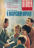 Пресса - Огонёк № 44 октябрь 1964 г.