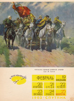 Пресса - Трубачи первой конной армии