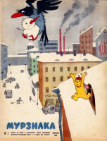 Пресса - Мурзилка № 2 февраль 1963 г.
