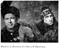 Авиация - Авиаотряд треста Дальстрой. Пилоты А.Вельмер (слева) и Н.Кузнецов. 1935-1939