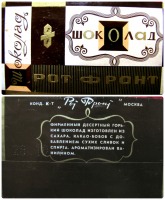 Бренды, компании, логотипы - Советские шоколадки