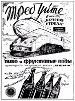 Железная дорога (поезда, паровозы, локомотивы, вагоны) - Реклама в поезде 