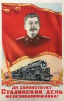 Железная дорога (поезда, паровозы, локомотивы, вагоны) - Плакат ко Дню железнодорожника