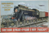 Железная дорога (поезда, паровозы, локомотивы, вагоны) - Советской державе - лучший в мире транспорт!