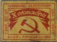 Этикетки, обертки, фантики, вкладыши - Спичечные эиткетки СССР