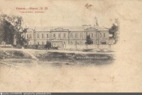 Рязань - Ремесленное училище с церковью Александра Невского