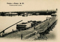 Рязань - Рязань - ретро открытки про славный город. Такой была Рязань 100- 150 лет назад.  Плашкоутный мост.