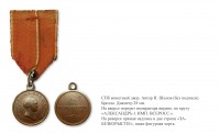 Медали, ордена, значки - Наградная медаль «За безкорыстие» (1824 год)